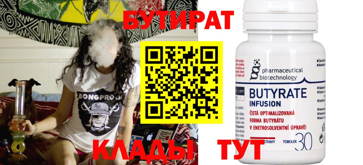 Нижневартовск  Бутират  Вход с VPN  БУТИРАТ Butirat 