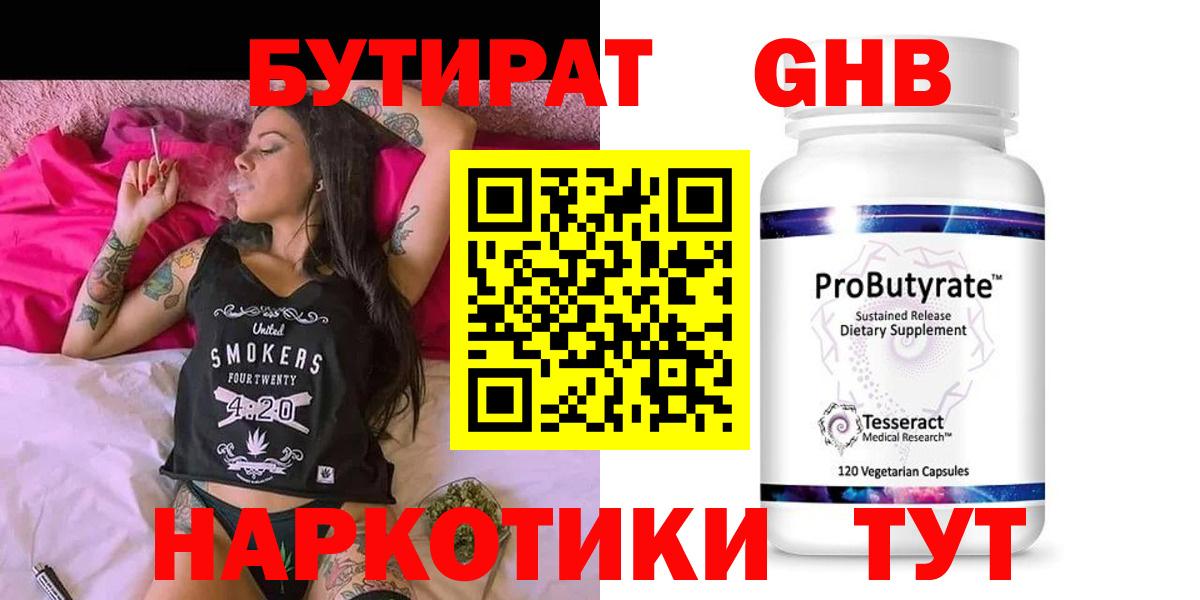 БУТИРАТ жидкий экстази Нижневартовск