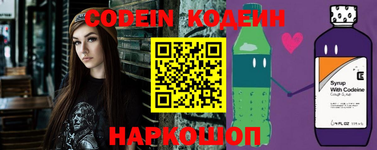 Codein Purple Drank  Вход с VPN  Нижневартовск  Кодеин Purple Drank 