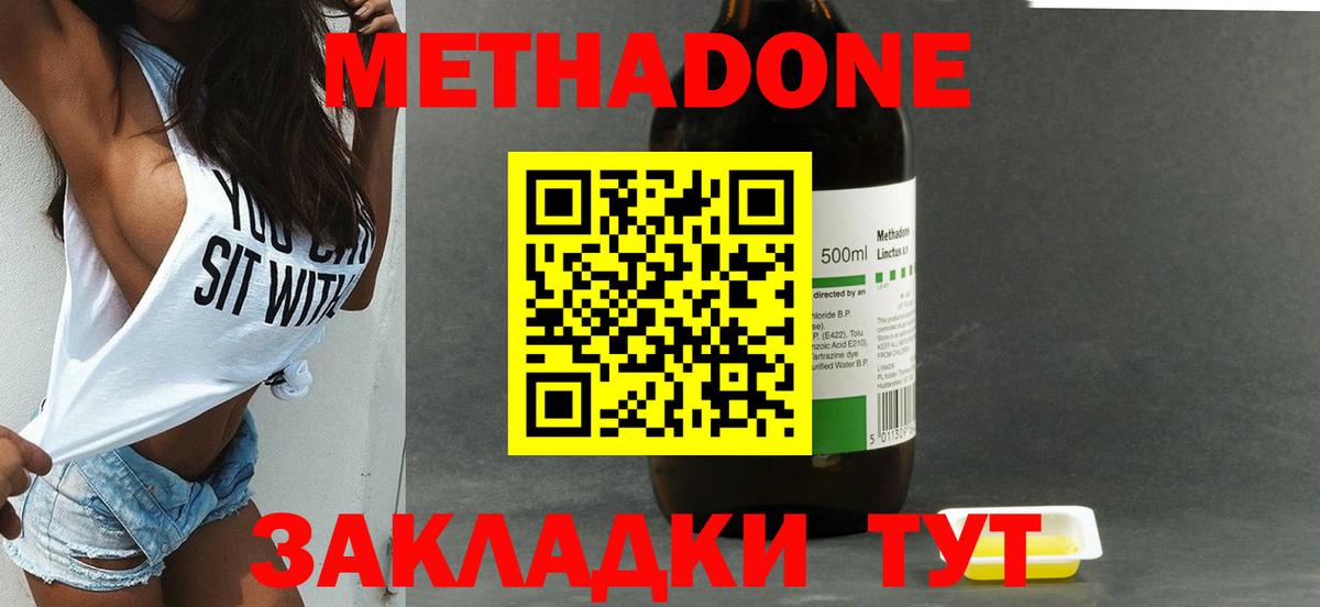 МЕТАДОН кристалл Нижневартовск